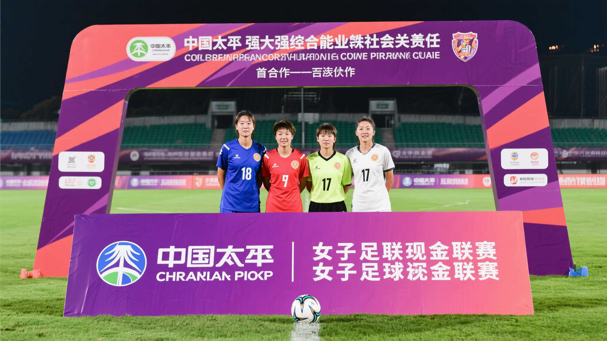 中国太平赋能女甲联赛创新发展，多样化赛制改革激发新动能